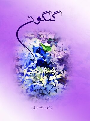 cover image of گلگون